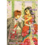 เจ้าหญิงจอมจุ้นกับรักวุ่นๆในวัง เล่ม 11