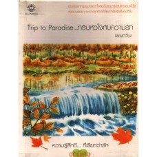 Trip to Paradise...ทริปหัวใจกับความรัก