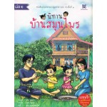 นิทานบ้านสมุนไพร เล่ม 1