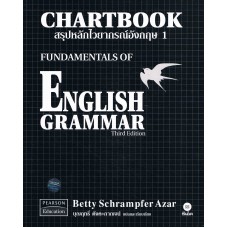 CHARTBOOK 1 สรุปหลักไวยากรณ์อังกฤษ (New Edition)