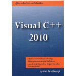 คู่มือการเขียนโปรแกรมวินโดว์ด้วย Visual C++2010