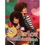 Busy Love เติมรักใสให้ป่วนหัวใจเหงา