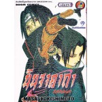 นินจาคาถา โอ้โฮเฮะ  เล่ม 25
