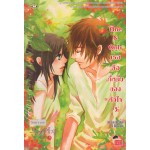 One & Only เธอคือที่หนึ่งของหัวใจ เล่ม 03 (เล่มจบ) (Lim Eun Hee)