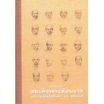 พระประวิติสมเด็จพระสังฆราชแห่งกรุงรัตนโกสินทร์ 19 พระองค์