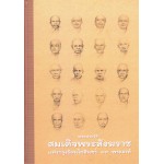 พระประวิติสมเด็จพระสังฆราชแห่งกรุงรัตนโกสินทร์ 19 พระองค์