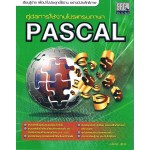 คู่มือการใช้งานโปรแกรมภาษา PASCAL