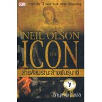 ล่ารหัสมรณะล้างพันธุ์นาซี (Neil Olson)