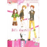 คีย์รักจังหวะหัวใจ เล่ม 01