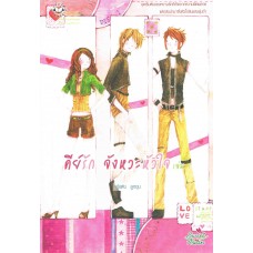 คีย์รักจังหวะหัวใจ เล่ม 01