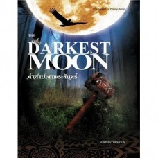 The Darkest Moon คำสาปเงาพระจันทร์ (ปกแข็ง) (Mirininthemoon)