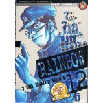 RAINBOW 7 นช. แดน 2 ห้อง 6 เล่ม 12