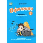 ขลุ่ยทอแสง เล่ม 2