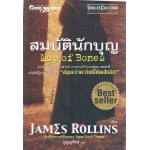 สมบัตินักบุญ
