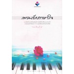 เพลงรักภาษาใจ