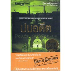ปมอดีต