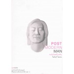 คนกับโพสต์โมเดิร์น ( POST MODERN MAN)