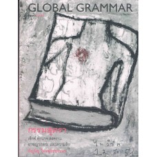 GLOBAL GRAMMAR