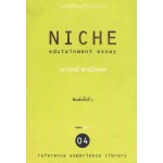 NICHE  (นิชช์)