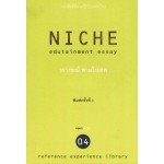 NICHE  (นิชช์)