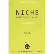 NICHE  (นิชช์)