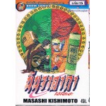 นินจาคาถา โอ้โฮเฮะ  เล่ม 15