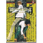 DEATH NOTE 05 กระดาษขาว