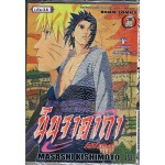 นินจาคาถา โอ้โฮเฮะ  เล่ม 38