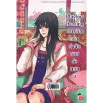 Playboy Hunting ภารกิจลับกำจัดนายตัวแสบ เล่ม 02