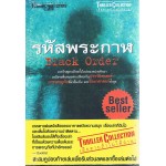 รหัสพระกาฬ