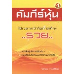 คัมภีร์หุ้น (ปกเหลือง)