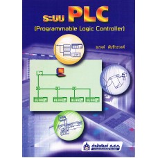 ระบบ PLC (Programmable Logic Controller)