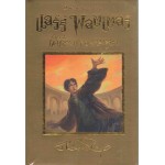 Harry Potter เล่ม 07 แฮร์รี่ พอตเตอร์ กับเครื่องรางยมทูต (ปกทอง)