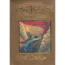 Harry Potter เล่ม 02 แฮร์รี่ พอตเตอร์ กับห้องแห่งความลับ (ปกทอง)