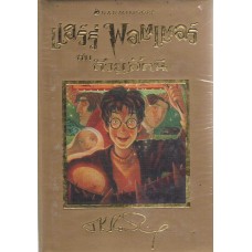 Harry Potter เล่ม 04 แฮร์รี่ พอตเตอร์ กับถ้วยอัคนี (ปกทอง)