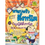 บัญญัติตึ๋งหนืด 100 ประการ : เล่ม 4 ชุด ครอบครัวตึ๋งหนืด