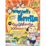 บัญญัติตึ๋งหนืด 100 ประการ : เล่ม 4 ชุด ครอบครัวตึ๋งหนืด