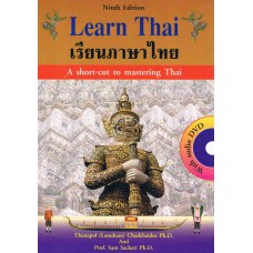 Learn Thai (เรียนภาษาไทย) + audio DVD1 แผ่น