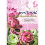 บัวบานในงานศิลป์