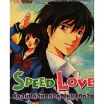 Speed Love รักฉบับด่วนของคุณหนูสุดกวน