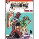 อภัยมณี ซาก้า รุ่งอรุณแห่งโจรสลัด เล่ม 05