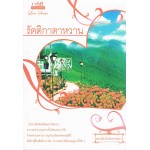 รัตติกาตาหวาน