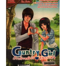 Country Girl เกี่ยวก้อยคล้องใจ คุณชายไฮโซ