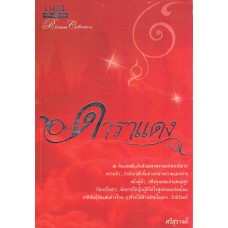 ดาราแดง