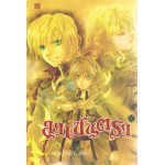 ลาเซนตรา เล่ม 2