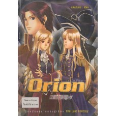 Orion โอริออน เล่ม 03