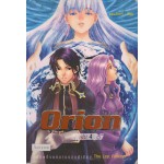 Orion โอริออน เล่ม 04