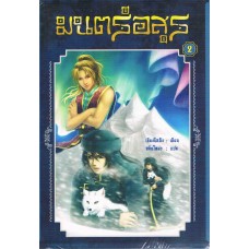 มนตร์อสูร เล่ม 2 ( แปล )