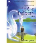 Dragon Delivery เล่ม 3