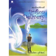 Dragon Delivery เล่ม 3